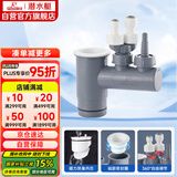 潜水艇（Submarine）XSW-10下水管多通接头洗碗机净水器小厨宝前置净水多功能转接口 