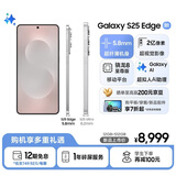 三星Samsung Galaxy S25 Edge 5.8mm超纤薄机身 2亿像素 超薄旗舰手机 AI拍照手机 12GB+512GB 钛银