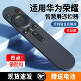 美祥 适用华为HUAWEI智慧屏荣耀hono鸿蒙电视遥控器蓝牙语音HNRC-BV1 BV2 HDRC 适用HUAWEI款式2