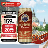 百帝王（Benediktiner）小麦黑啤酒 修道院经典 500ml*24听 整箱装 德国原装