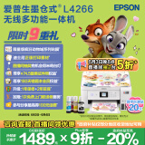 爱普生（EPSON）L4266墨仓式彩色无线多功能一体机家用/办公打印（打印复印扫描 wifi 自动双面）