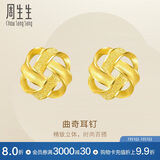 周生生  黄金耳饰 足金曲奇耳钉耳环 送女友礼物69681E 定价