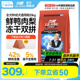 力狼狗粮 全价成犬粮 博美泰迪金毛阿拉斯加边牧大中小犬型粮 【冻干双拼】鸭肉梨通用犬粮20kg