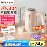 小熊（Bear）304不锈钢打蛋器料理机打发器家用电动打蛋机多功能家用搅拌机搅蛋器搅拌器带底座烘焙DDQ-D01U1