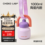 chakolab大容量夏季便携保温杯吸管水杯不锈钢户外杯保冰水杯子拎拎壶情侣 紫霞隐醒(有机陶瓷内胆）+背带1L