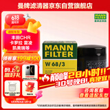 曼牌（MANNFILTER）机油滤清器机滤机油滤芯W68/3卡罗拉雷凌RAV4荣放花冠威驰致炫
