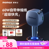 摩米士（MOMAX）车载充电器超级快充带伸缩线PD60W汽车充电器点烟器转换器适用华为苹果15/16小米安卓