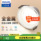 飞利浦（PHILIPS） LED筒灯高显防眩孔径75mm嵌入式天花过道三色孔灯超薄桶洞筒射灯 高显防眩目5W【开孔75-78mm】 中性光4000k