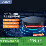 Aqara网关M2 2022款（HomeKit版）智能家居 可siri语音联动 智能网关