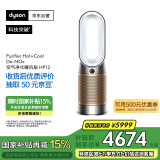 戴森DYSON HP12 空气净化器 兼暖风扇 除甲醛除螨除尘除过敏原 除烟味除异味 宠护认证 白金色