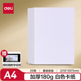 得力（deli）【全网低价】得力(deli)20张A4白色卡纸 厚卡纸手工折纸彩纸剪纸 美术绘画涂鸦手工DIY儿童文具