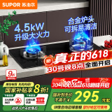 苏泊尔（SUPOR）燃气灶天然气双眼灶具台式嵌入式两用液化气灶家用节能炉具旋火蓝焰猛火一级能效熄火防护煤气灶 【火力升级】4.5KW节能灶NB05S 【管道天然气】