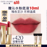 雅诗兰黛绒雾缎光唇膏420#轻奢玫情色口红礼盒化妆品套装生日礼物送女友
