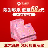 亚太森博拷贝可乐A4打印纸 80g 500张*4包 双面打印不透印 字迹清晰 复印纸 整箱2000张【专业造纸厂牌】