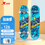 特步（XTEP）儿童滑板双翘板男女专业款青少年初学者【中小学滑板课程必备】