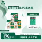 星巴克（Starbucks）胶囊咖啡多口味混享3盒36颗进口咖啡适用多趣酷思咖啡机 随机发货