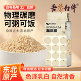 吾谷为伴高粱米 2斤 东北高粱米 五谷杂粮粗粮 真空包装 大米粥米伴侣