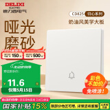 德力西（DELIXI）开关插座 免喷涂奶油风大板 墙壁电源开关 825汉玉白门禁开门开关