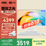 AOC国家补贴20%大师926 27英寸办公电脑台式机一体机电脑台式电脑(12代i7-12700H 16G 1T 键鼠) 白