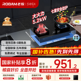 老板（Robam）JZT-57B2D家用煤气灶家电国家补贴20%大火力嵌入式燃气灶5.2kW可调节底盘（天然气）
