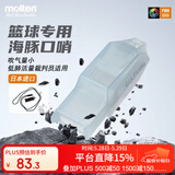 摩腾（molten）裁判哨24年新海豚RA0120无核篮球日常训练口哨AR0120-H轻松吹响