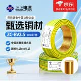 上上电缆 ZC-BV2.5平方铜芯阻燃单芯家装电线硬线 双色地线 100米/卷