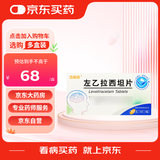 吉易克 左乙拉西坦片 0.5g*30片
