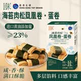 回未海苔肉松凤凰卷蛋卷香港品牌手信进口黄油无添加下午茶点解馋零食 海苔肉松凤凰卷120g【赠一盒20g海苔凤凰卷】