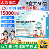 贝斯迪益生菌粉冻干粉大人肠胃肠道男女性益生元活菌无蔗糖型免疫球蛋白 无蔗糖益生菌 20袋*3盒 共60袋