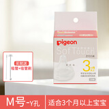 贝亲奶嘴重力球吸管宽口径奶嘴奶瓶奶嘴配件自然实感婴儿新生儿奶嘴 M号 3-6月 1只装 【BA131】