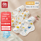 爱贝迪拉（AIBEDILA） 婴儿围嘴口水巾新生儿防水围兜男女宝宝纯棉纱布防吐奶a类围脖 【9层加大3条抗菌防水】水果乐园