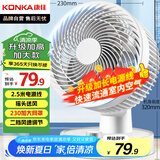 康佳（KONKA）空气循环扇家用风扇台式电风扇轻音节能涡轮对流换气扇电扇可摇头交流定频小风扇KF-XH2012S延长线