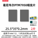 霍尼韦尔（Honeywell）PTM7950相变导热片 笔记本电脑硅脂cpu导热膏垫贴材料相变片 25.5*35*0.2毫米 两片装