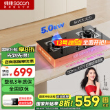 帅康（Sacon）燃气灶煤气灶双灶家用 5.0KW免扩孔750mm大面板【国家补贴】嵌入式台式灶具灶台JZT-3B802天然气