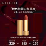古驰（GUCCI）口红礼盒倾色绒雾唇膏 弗朗西斯焰火312臻选节日生日礼物送女友
