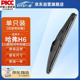 一途（YITU）哈弗H6【21款]后雨刮器后雨刷器原装尺寸胶条【H6接口】（240mm）