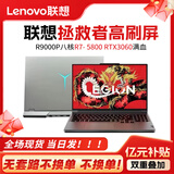 联想拯救者Y7000P/R9000P游戏本二手笔记本电脑黑神话悟空电竞屏学生作图设计办公15.6寸 ②④R9000P R7八核 16 独显6G 21款