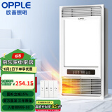 欧普（OPPLE） 集成吊顶浴霸风暖浴室取暖器卫生间浴霸灯多功能暖风机 【性价比款F157】快速制热