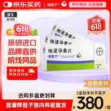 【原研药】[唯散宁（Visanne）] 地诺孕素片2mg*28片/盒 3盒装原研进口