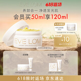 EVE LOM伊芙珑肖战推荐经典洁颜霜卸妆油卸妆膏50ml 生日礼物送女友
