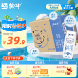 蒙牛特仑苏低脂纯牛奶250ml×16盒  部分脱脂 送礼盒装
