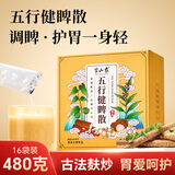 半山农 五行健睥散480克 薏苡仁茯苓山药莲子芡实粉中药材料早餐代餐粉