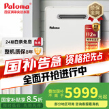 百乐满(paloma) 燃气热水器 适用室外安装 20升日本原装进口  防水防雷防冻 JSW38-20EC 