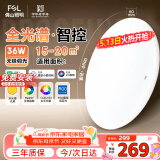 FSL佛山照明卧室LED吸顶灯无蓝光护眼高显97全光谱智能蝉翼36W包安装