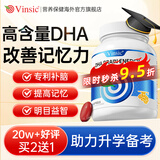 Vinsic美国进口dha神经酸学生补脑青少年6-18岁备考增强记忆力儿童成人 3瓶【买2赠1，提高记忆】