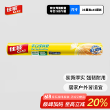 佳能（Glad）点断式平口保鲜袋超大号100个食品生鲜蔬果保鲜 RP30
