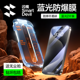 闪魔适用苹果15钢化膜iphone15手机膜全屏高清防爆抗蓝光抗指纹顺滑手感细边无白边听筒防尘2片装