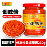 佳丰 沙县纯辣酱 福建小吃拌饭辣椒酱 火锅蘸料香辣下饭调味酱230g
