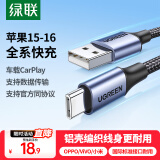 绿联适用苹果16/15充电线Type-C数据线USB-C车载CarPlay线iPhone16e/15ProMax华为荣耀安卓手机1米3A线