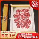 兆宸剪纸工艺品中国剪纸丝绸画中国风北京特色礼物送老外外国人熊猫 十二生肖纳福 剪纸